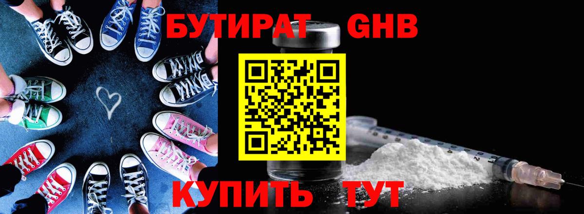 Лениногорск  БУТИРАТ оксибутират  Вход с VPN 