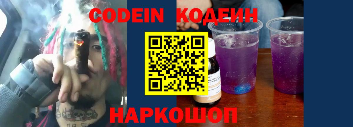 Лениногорск  Codein напиток Lean (лин)  Вход с VPN 
