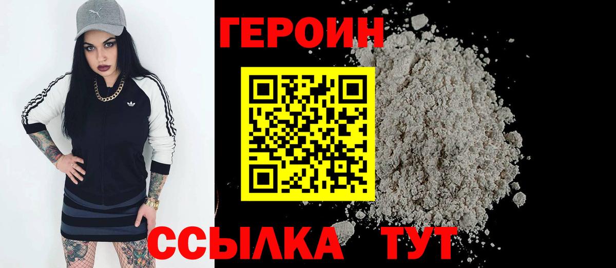 Героин герыч  ГЕРОИН  Лениногорск  Вход с VPN 