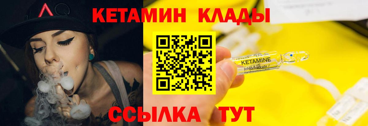 КЕТАМИН VHQ Лениногорск