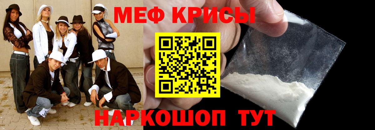 Меф кристаллы  МЯУ-МЯУ мяу мяу  Вход с VPN  Лениногорск 