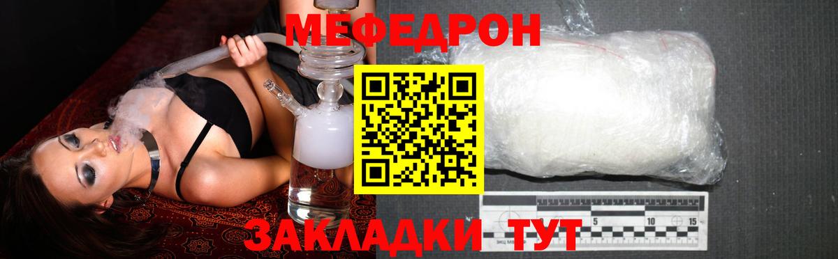 Меф мяу мяу  Лениногорск
