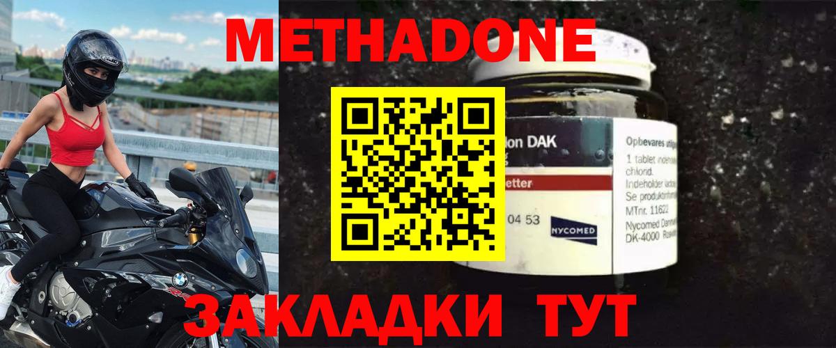 Лениногорск  МЕТАДОН methadone  МЕТАДОН кристалл  Вход с VPN 