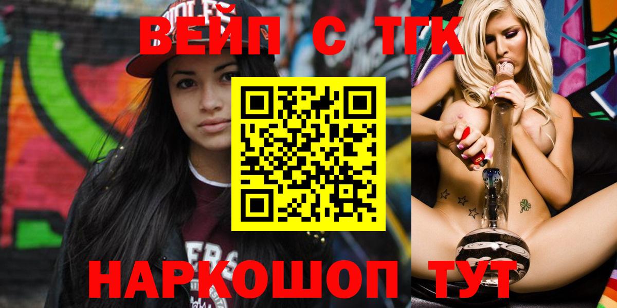 ТГК вейп с тгк Лениногорск